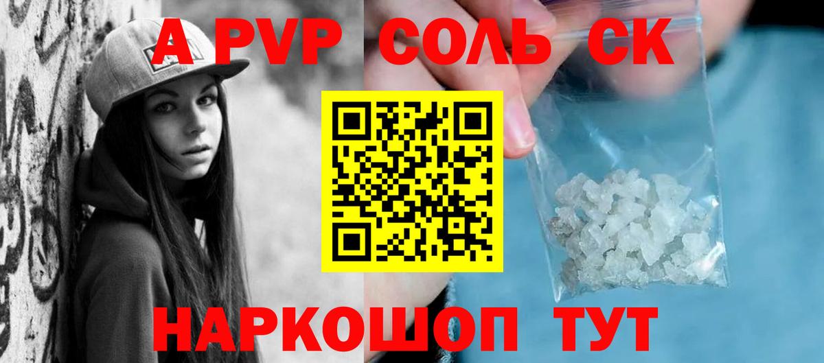 A-PVP VHQ Вязники