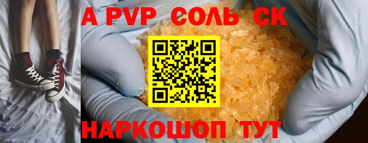 A-PVP кристаллы Вязники