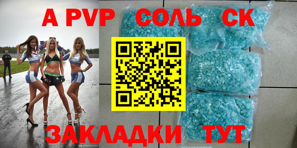 A PVP СК КРИС  Вход с VPN  Alpha-PVP Соль  Вязники  A PVP Crystall 