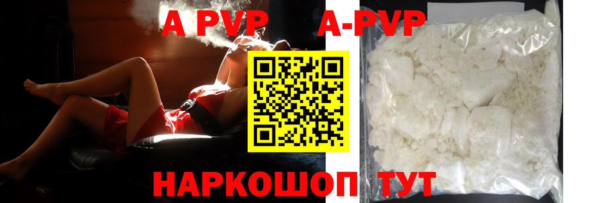 А ПВП  наркота  Вход с VPN  Вязники  Alpha-PVP СК КРИС  А ПВП VHQ 