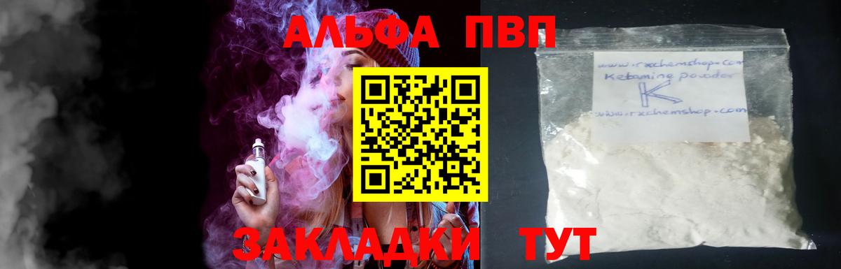 APVP  A PVP мука  Вязники  Альфа ПВП Соль 