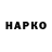 ГАШИШ гарик Gelo Choyy