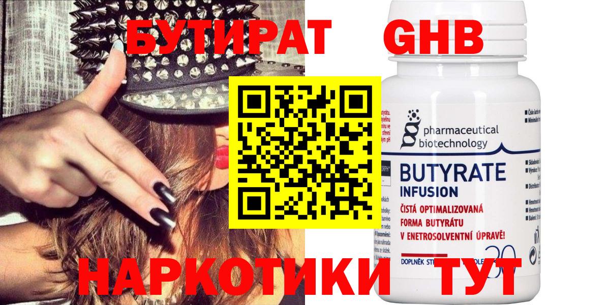 Бутират GHB  Вход с VPN  Бутират  Вязники 