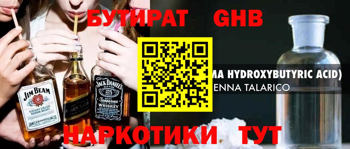 БУТИРАТ Butirat Вязники