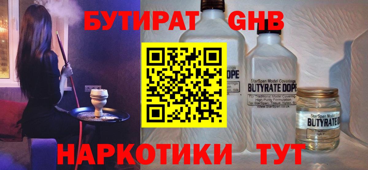 Бутират Butirat Вязники