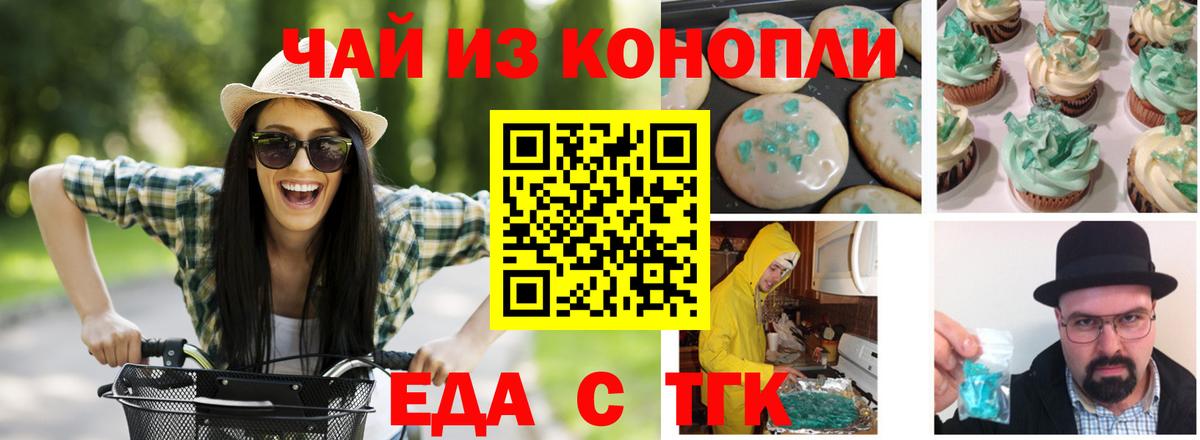 Печенье с ТГК конопля  Вход с VPN  Вязники 
