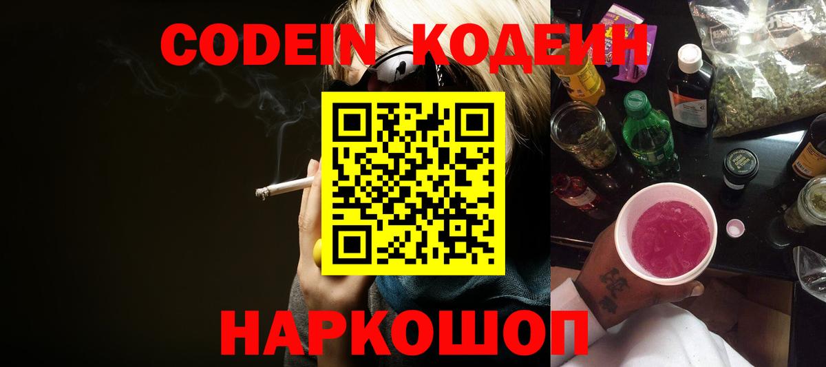 Codein Purple Drank Вязники