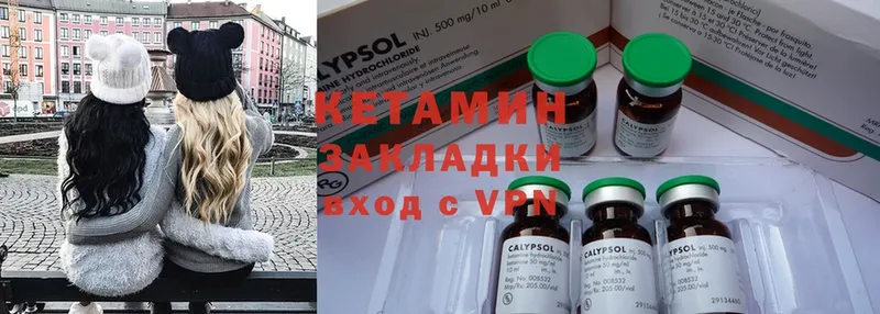 КЕТАМИН ketamine  Вязники 