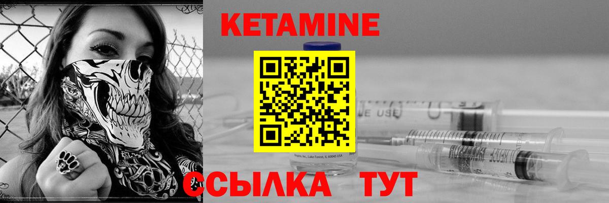 КЕТАМИН VHQ Вязники