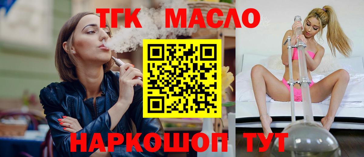 ТГК THC oil Вязники